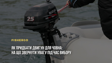 Як придбати двигун для човна: на що звернути увагу під час вибору