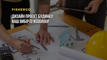 Дизайн проект будинку: ваш вибір із NsdGroup