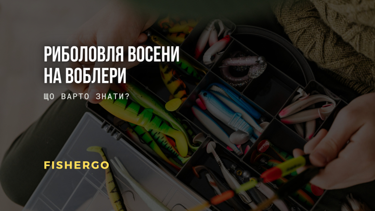 Риболовля восени на воблери: що варто знати?