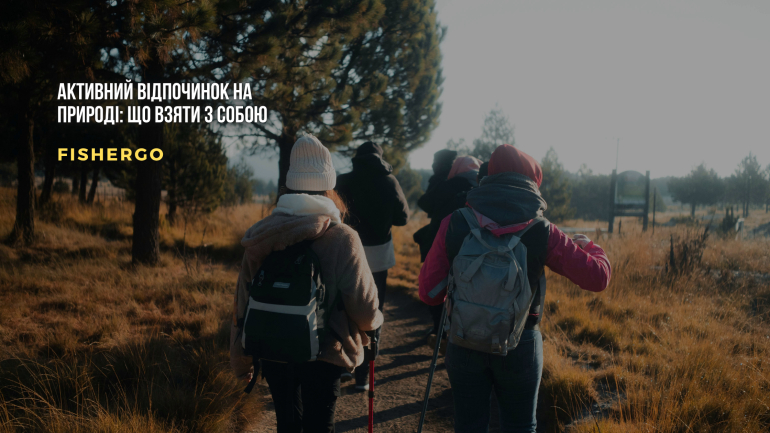 Вихідні біля водойми: як підготуватися до активного відпочинку на природі