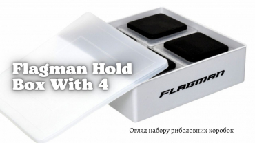 Огляд набору риболовних коробок Flagman Hold Box With 4 Mini 8x8 Boxes