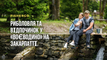 Риболовля та відпочинок у «Воєводино» на Закарпатті.