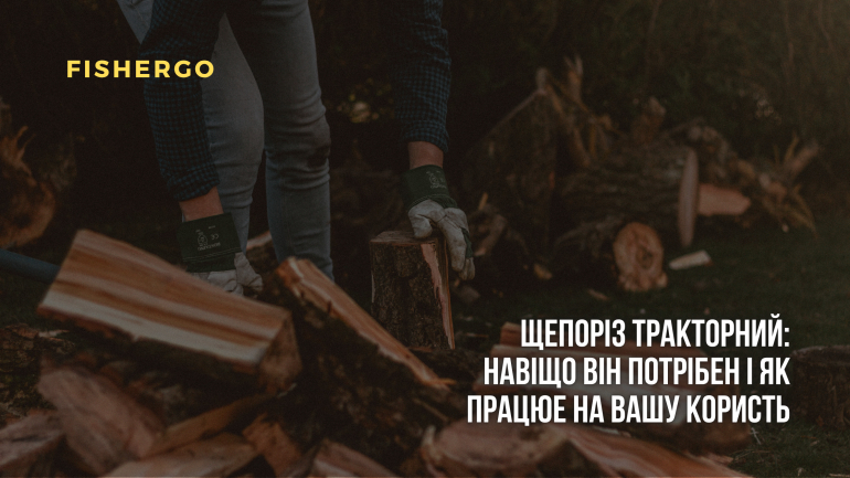 Щепоріз тракторний: навіщо він потрібен і як працює на вашу користь