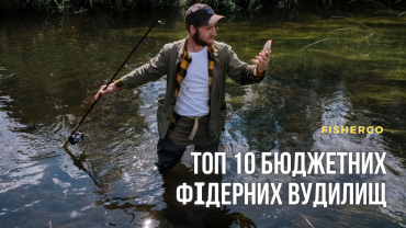 ТОП 10 бюджетних фідерних вудилищ