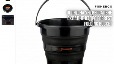 Огляд на універсальне складне відро Forrest Folding bucket
