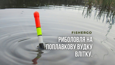 Риболовля на поплавкову вудку влітку.