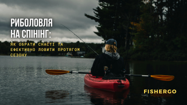 Риболовля на спінінг: як обрати снасті та ефективно ловити протягом сезону