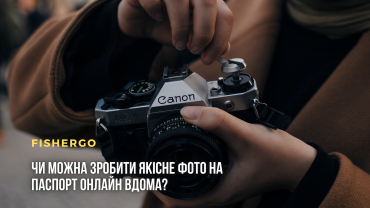 Чи можна зробити якісне фото на паспорт онлайн вдома?