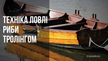 Техніка ловлі риби тролінгом