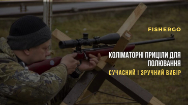 Коліматорні приціли для полювання: комфорт, швидкість і сучасний підхід