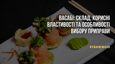 Васабі: склад, корисні властивості та особливості вибору приправи