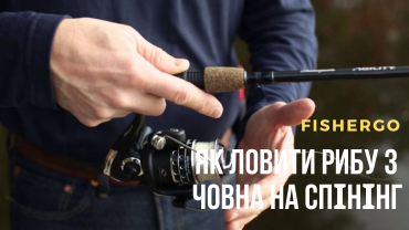 Як ловити рибу з човна на спінінг